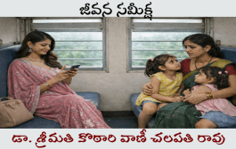జీవన సమీక్ష