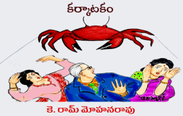 కర్కాటకం-6