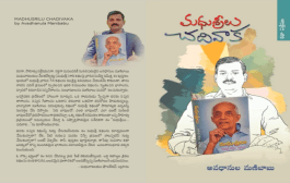 మననం నుంచి మన్నన దాక - ‘మధుశ్రీలు చదివాక’