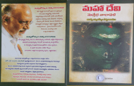 మధుర భావానందలహరి - ‘మహాదేవి’ మత్తేభ తారావళి
