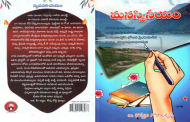 లోతైన భావాలకు సొగసైన అక్షర రూపం ‘మనస్వినీయం’ కవితాసంపుటి