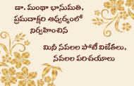 ప్రమదాక్షరి, డా. మంథా భానుమతి గారి మినీ నవలల పోటీ విజేతలు, నవలల పరిచయాలు