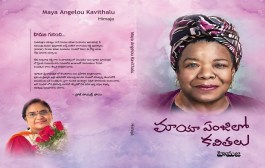 తెలుగులో ‘మాయా ఏంజెలో’ కవిత్వం - ప్రభావవంతంగా.. ప్రతిభావంతంగా..