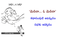 ‘మెరీనా.. ఓ మెరీనా’ కథాసంపుటి ఆవిష్కరణ సభకు ఆహ్వానం