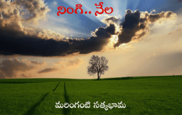 నింగి.. నేల