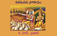 పరమపద సోపానం