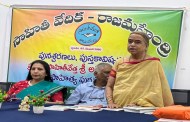 సార్థకంగా జరిగిన రాజమహేంద్రవరం ‘సాహితీవేదిక’ వార్షిక సమావేశాలు - నివేదిక