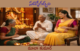 సద్యోగర్భం