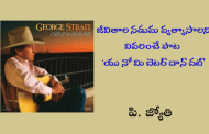 జీవితాల నడుమ వ్యత్యాసాలని వివరించే పాట ‘యు నో మి బెటర్ దాన్ దట్’