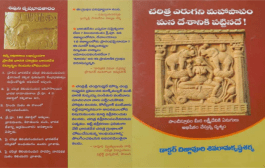 అసలు చరిత్రను సమాజానికి గుర్తు చేసే ‘చరిత్ర ఎరుగని మహాపాపం మన దేశానికి పట్టినదే!’