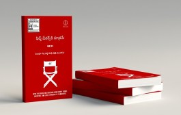 నిజంగా ఇది ఫిల్మ్ మేకర్స్ కోసమే