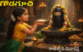 గొడగూచి