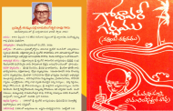 పావన గోదావరి సమగ్ర సాక్షాత్కారం ‘గోదావరి గర్భము’ (నన్నయ దర్శనము)