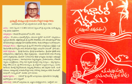 పావన గోదావరి సమగ్ర సాక్షాత్కారం ‘గోదావరి గర్భము’ (నన్నయ దర్శనము)