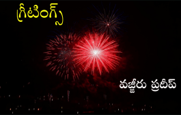 గ్రీటింగ్స్