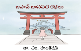 జపాన్ జానపద కథలు - ప్రారంభం - ప్రకటన