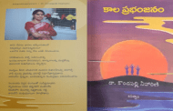 కలంతో ‘కాల ప్రభంజనాన్ని’ తట్టిలేపిన కవయిత్రి