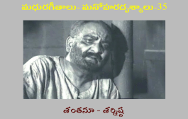 మధురగీతాలు – మనోహరదృశ్యాలు-35