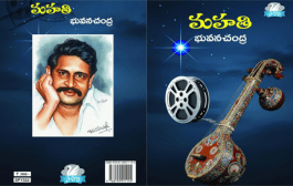 ప్రవహించే నది లాంటి ‘మహతి’ కథ