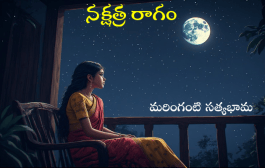 నక్షత్ర రాగం