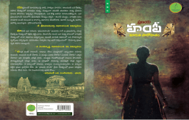 ప్రణయం లేని,  చరిత్ర దూరమయిన ‘ప్రణయ హంపీ’
