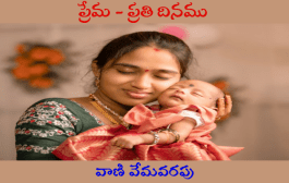 ప్రేమ - ప్రతి దినము