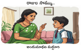 రాజుల సొమ్ము..