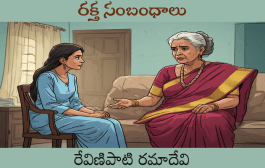 రక్త సంబంధాలు
