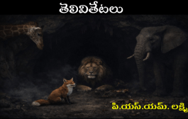 తెలివితేటలు