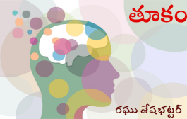 తూకం
