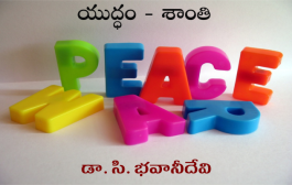 యుద్ధం - శాంతి