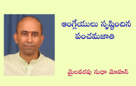 ఆంగ్లేయులు సృష్టించిన పంచమజాతి-8