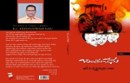 భారతీయ రైతు ఆత్మఘోషకు అక్షర రూపం ‘చింతల చేను’ నవల