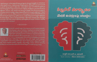 సాంస్కృతిక సామాజిక విలువల నాశనంపై అవగాహన కల్పించే ‘కల్చరల్ మార్క్సిజం - మేధో విచక్షణపై యుద్ధం’