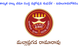 కార్మిక రాజ్య బీమా సంస్థ వజ్రోత్సవ శుభవేళ - విహంగావలోకనం