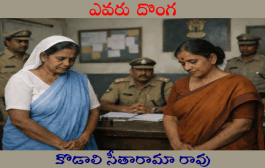 ఎవరు దొంగ