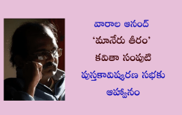 మానేరు నది ఒడ్డున ‘మానేరు తీరం’ ఆవిష్కరణ’ - ప్రకటన
