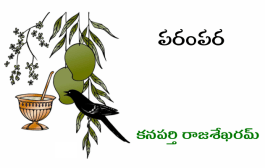 పరంపర