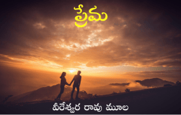 ప్రేమ