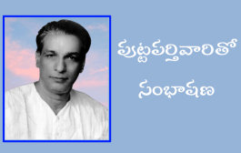 పుట్టపర్తివారితో సంభాషణ