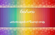 రంగులు