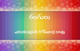రంగులు