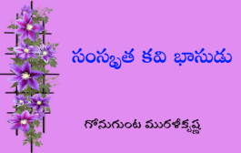 సంస్కృత కవి భాసుడు