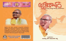 సామాజిక ప్రేరకుని సాహిత్యం ‘అక్షరాకాశం’