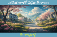 అమెరికాలో వసంతకాలం