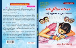 గుండెల్లో గుడి కట్టిన ఆరాధన ‘అమ్మతోడు అరుణా, వచ్చే జన్మల ఈ తప్పులు చేయను!’