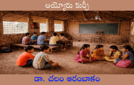 అయ్యోరు కుర్చీ