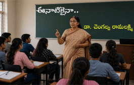 ఈనాటికైనా..