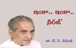 ఇంకా..  ఇంకా.. నీరజ్