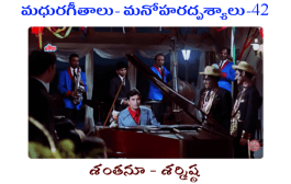 మధురగీతాలు – మనోహరదృశ్యాలు-42